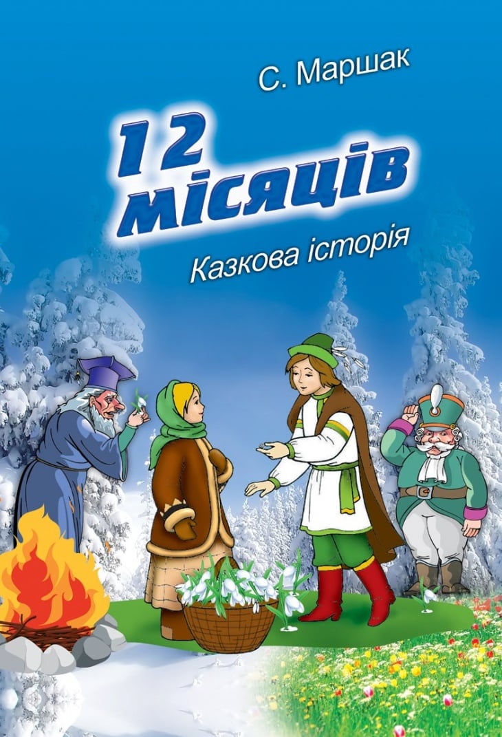як вивчити 12 місяців по англійськи