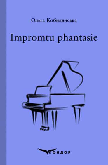 Зв'язок із «Impromptu phantasie»