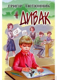 Скорочено Дивак