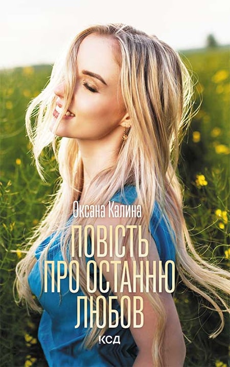 Калина оксана книги