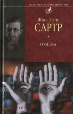 Нудота