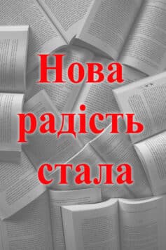 різдвяна радість скачати плюс