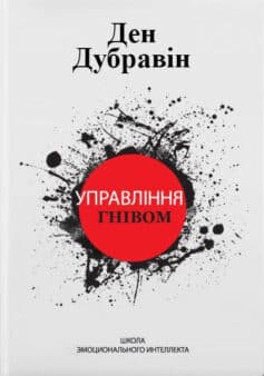 Управління гнівом