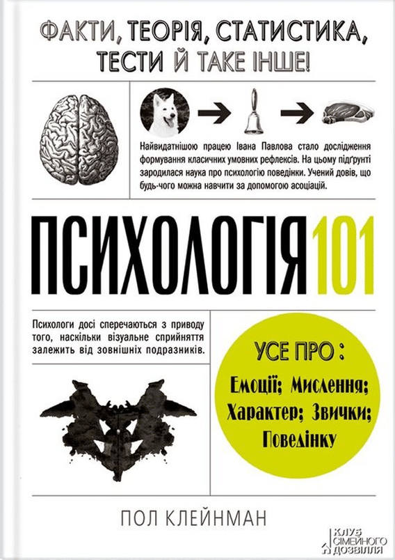 психология 101