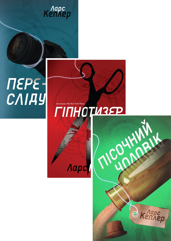 Серія книг «Детектив Йона Лінна» Ларс Кеплер українською ⭐️ список всіх ...