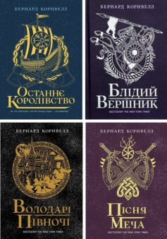 Саксонські хроніки