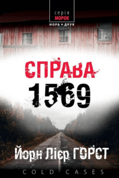 Справа 1569