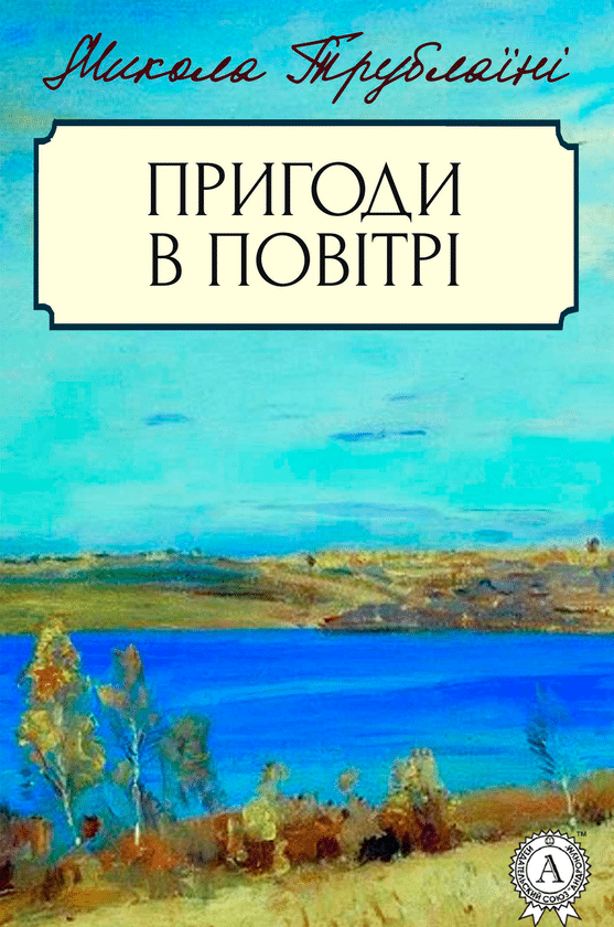 різдво в повітрі українською