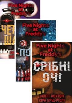 П’ять ночей із Фредді