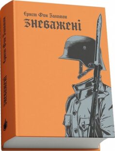 Зневажені