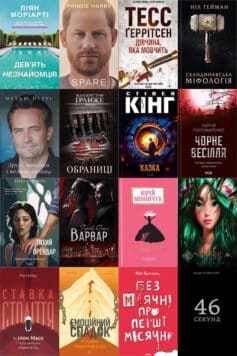 Найкращі книги 2023 року українською мовою