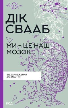 Ми – це наш мозок