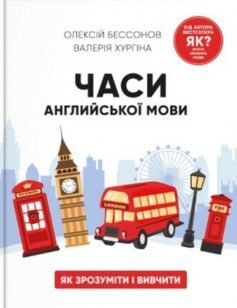 Часи англійської мови Часи англійської мови