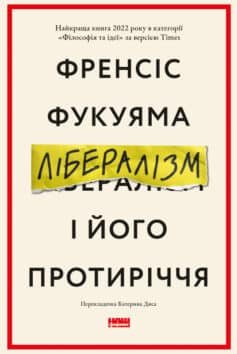Лібералізм і його протиріччя Лібералізм і його протиріччя