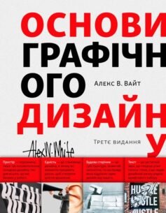 Основи графічного дизайну Основи графічного дизайну