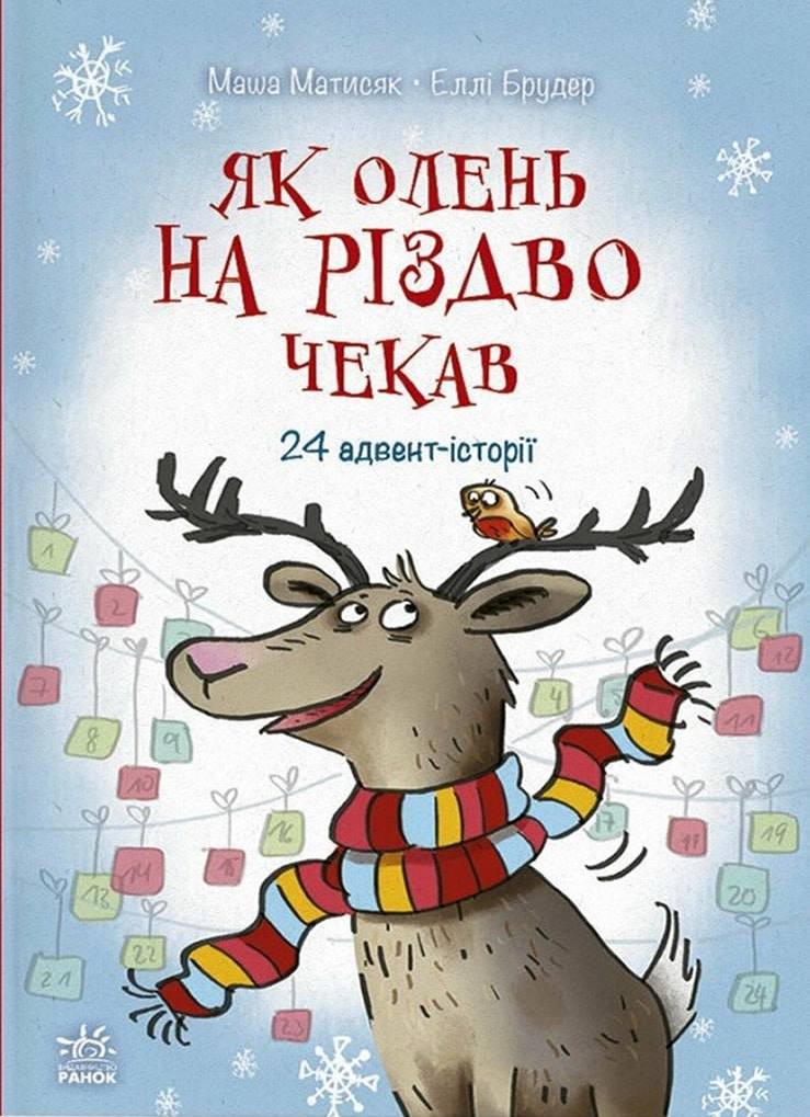 як грінч украв різдво книга читати онлайн