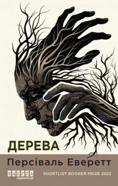 Дерева