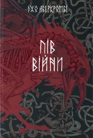 Пів війни. Книга 3 (Потрощене море)