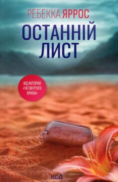 Останній лист