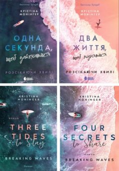 Розсікаючи хвилі Розсікаючи хвилі