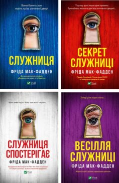 Служниця