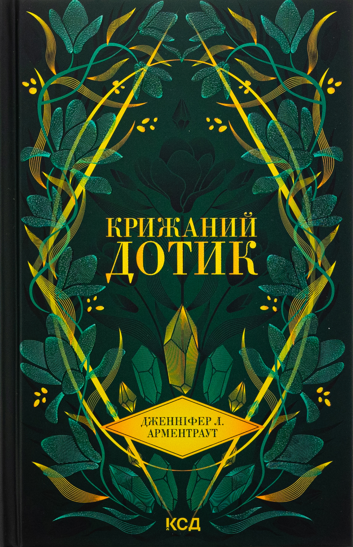 Крижаний дотик. Книга 2 (Темні Елементи)
