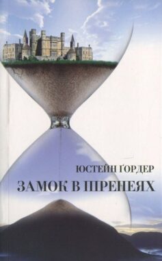 Замок в Піренеях