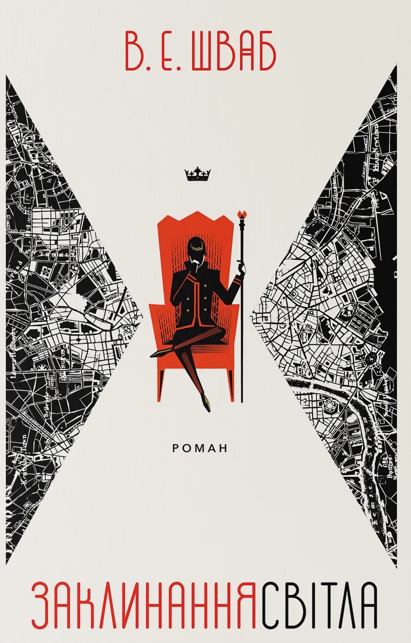 Заклинання Світла. Книга 3 (Кольори магії)