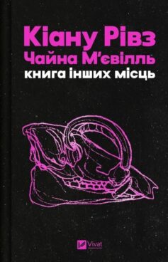 Книга інших місць