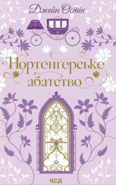 Нортенґерське абатство