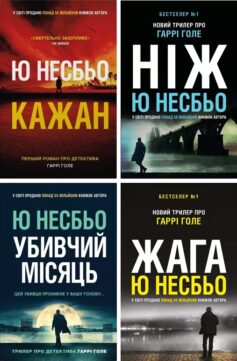 Детектив Гаррі Голе