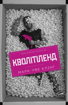 Кволітіленд